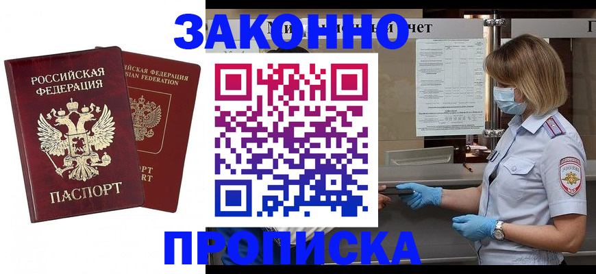 прописка поиск в Краснокамске